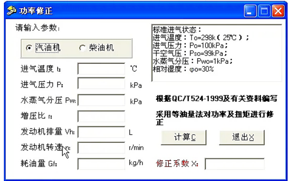 柴油發電機組功率修正計算器.png