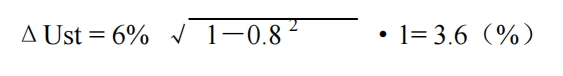 發電機0.8功率因素補償壓降計算公式.png