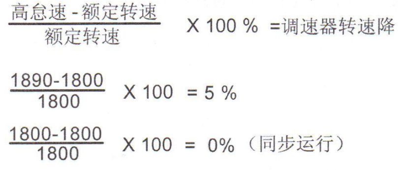 柴油發電機組轉速降公式.png