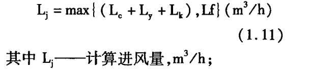 發電機房通風量計算公式12.png