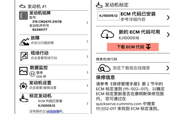 康明斯柴油機故障診斷儀功能.jpg