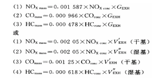 污染物質量流量公式-柴油發電機組.png