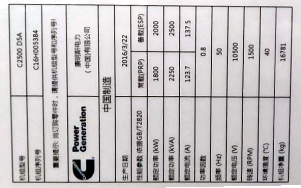 原裝康明斯發(fā)電機組銘牌.png